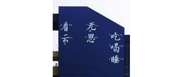 chinesische Zeichen Kunstwerk Offenes Buch